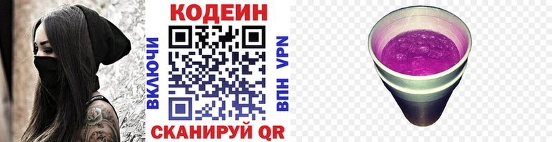Кодеиновый сироп Lean Purple Drank  Тбилисская 